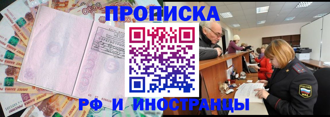 прописка в Георгиевске