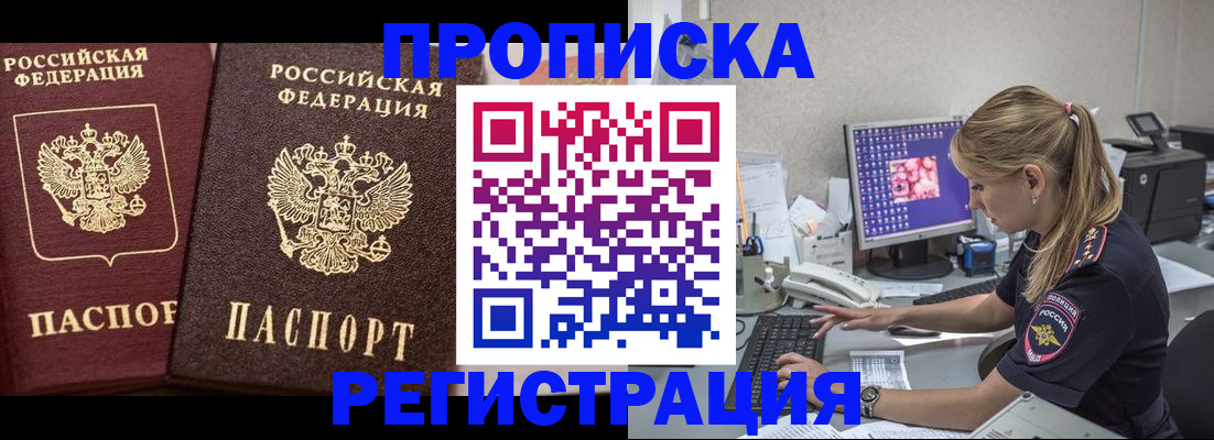 купить прописку в Георгиевске